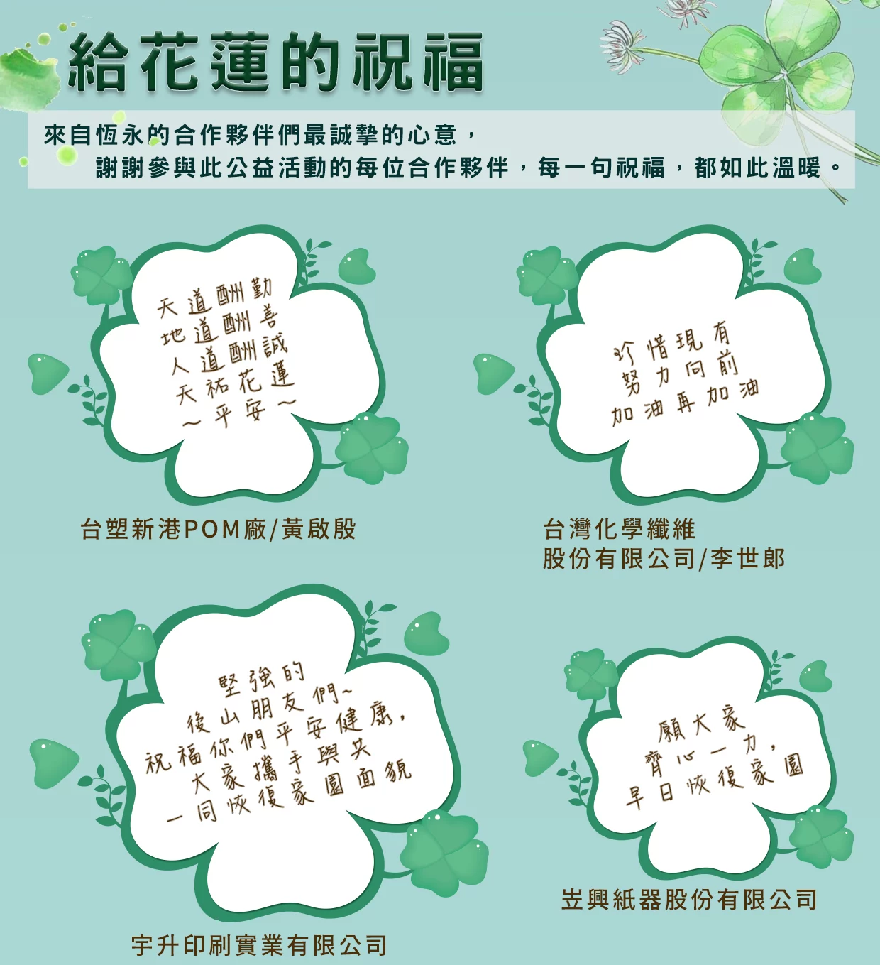 恆永企業StayGold｜2025中秋團圓 × 公益同行成果報告2